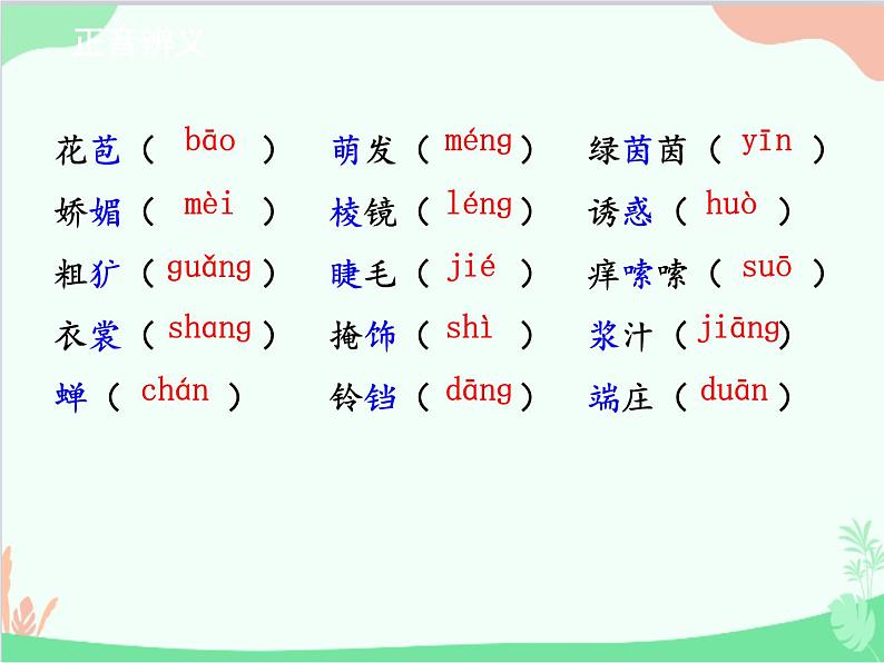 统编版语文七年级上册 3 雨的四季课件05