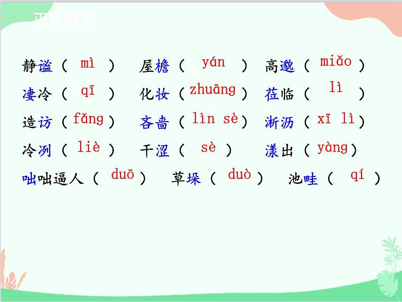 统编版语文七年级上册 3 雨的四季课件06