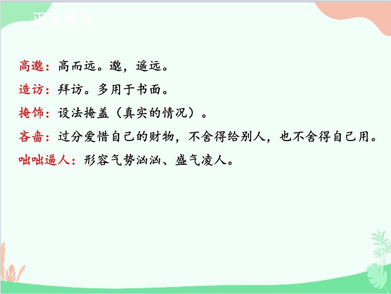 统编版语文七年级上册 3 雨的四季课件07
