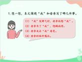统编版语文七年级上册 5 秋天的怀念【第二课时】课件