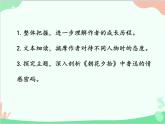 统编版语文七年级上册 第三单元 名著导读：《朝花夕拾》 消除与经典的隔膜【第二课时】课件