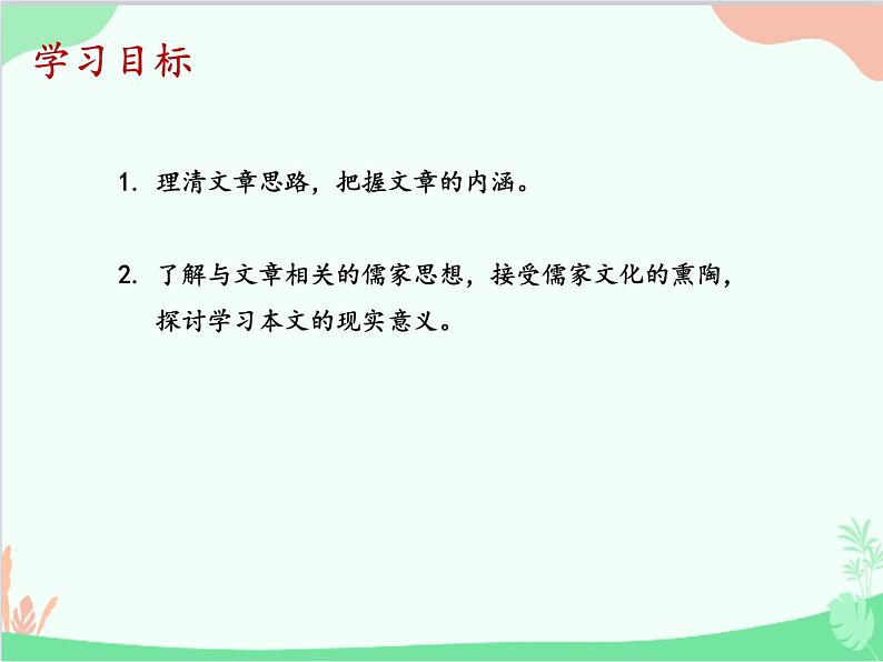 统编版语文七年级上册 15 诫子书【第二课时】课件第2页