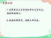 统编版语文七年级上册 18 狼【第一课时】课件