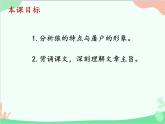 统编版语文七年级上册 18 狼【第二课时】课件