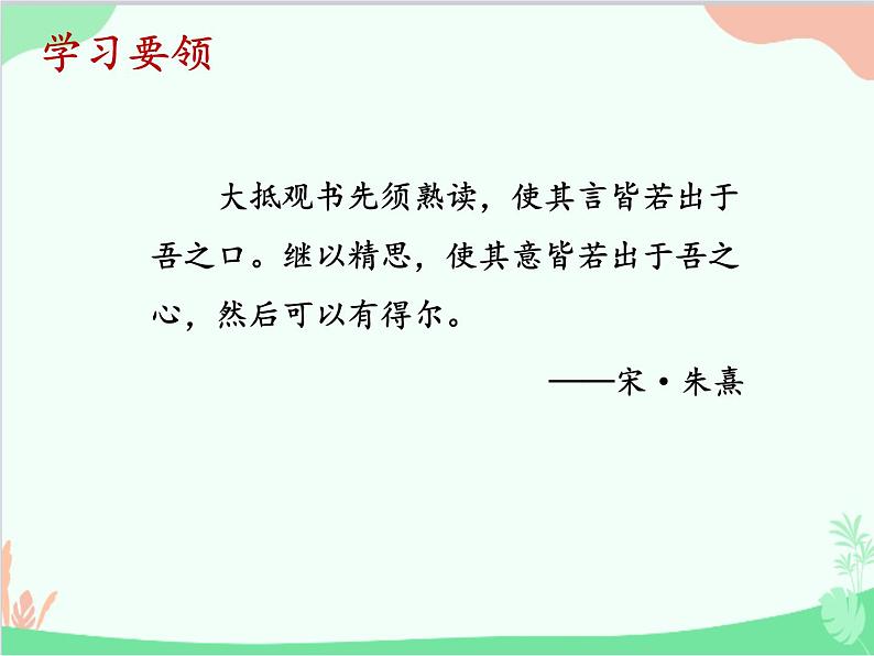 统编版语文七年级上册 18 狼【第二课时】课件第3页