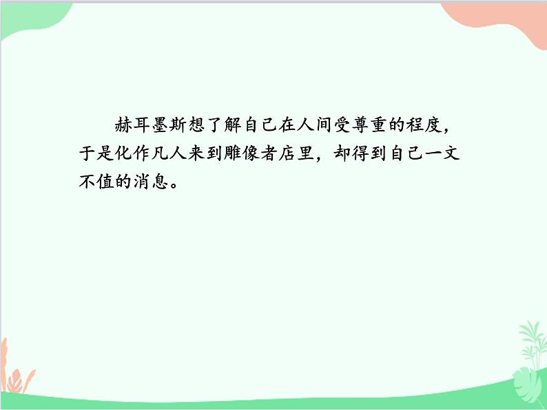 统编版语文七年级上册 22 寓言四则【第一课时】课件第7页