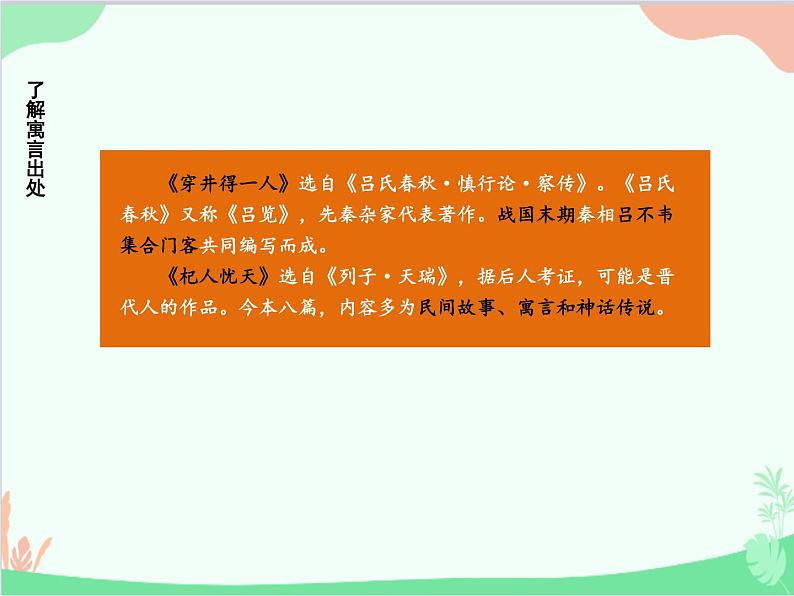 统编版语文七年级上册 22 寓言四则【第二课时】课件第4页