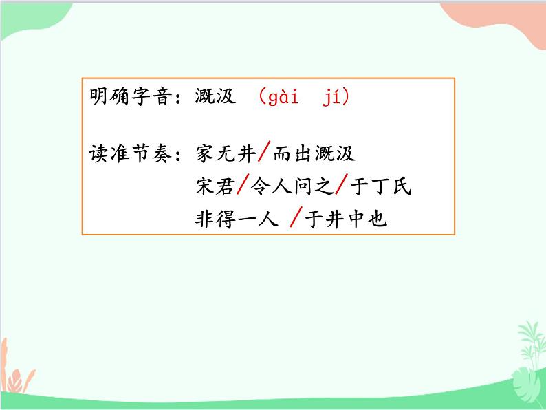 统编版语文七年级上册 22 寓言四则【第二课时】课件第6页