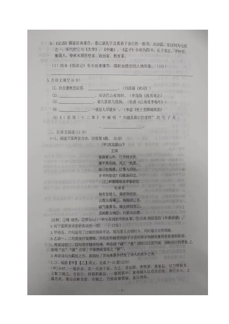 辽宁省辽阳市部分学校2023-2024学年七年级上学期第二次月考语文试题第2页