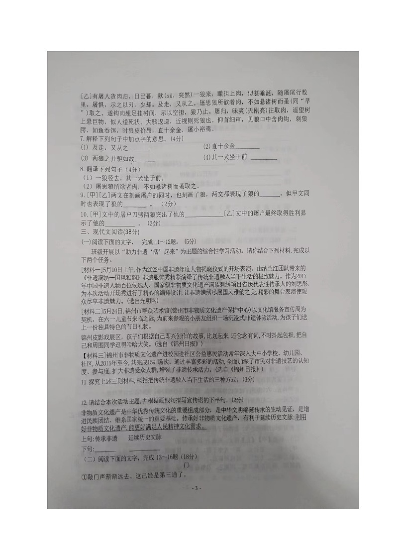 辽宁省辽阳市部分学校2023-2024学年七年级上学期第二次月考语文试题第3页