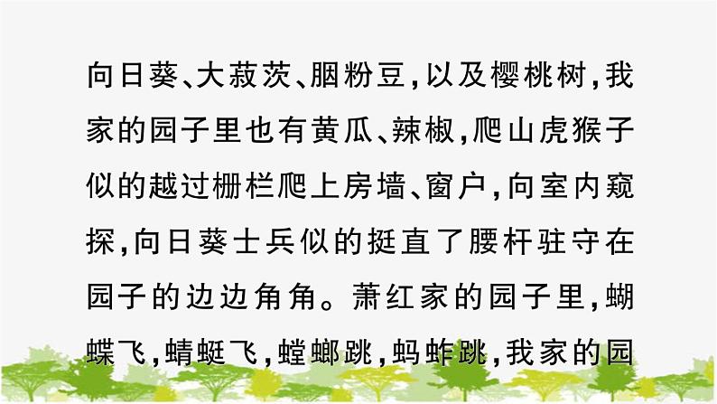 第三单元主题阅读第7页