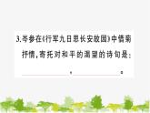 部编版语文七年级上册 课外古诗词诵读习题课件