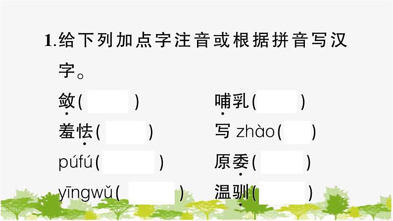 部编版语文七年级上册 第五单元习题课件02