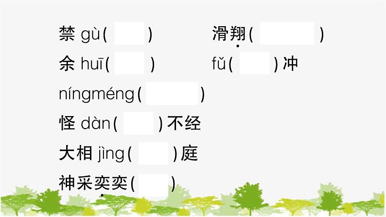 部编版语文七年级上册 第五单元习题课件03