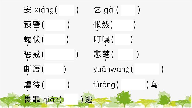 部编版语文七年级上册 第五单元习题课件03