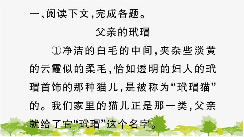 部编版语文七年级上册 第五单元习题课件03