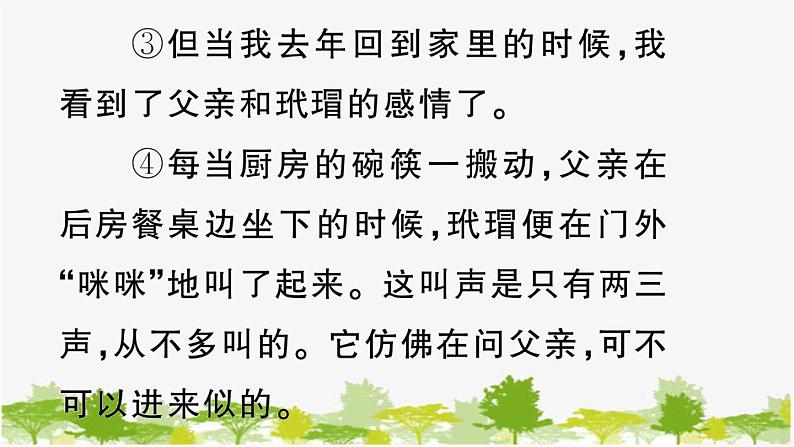 部编版语文七年级上册 第五单元习题课件05