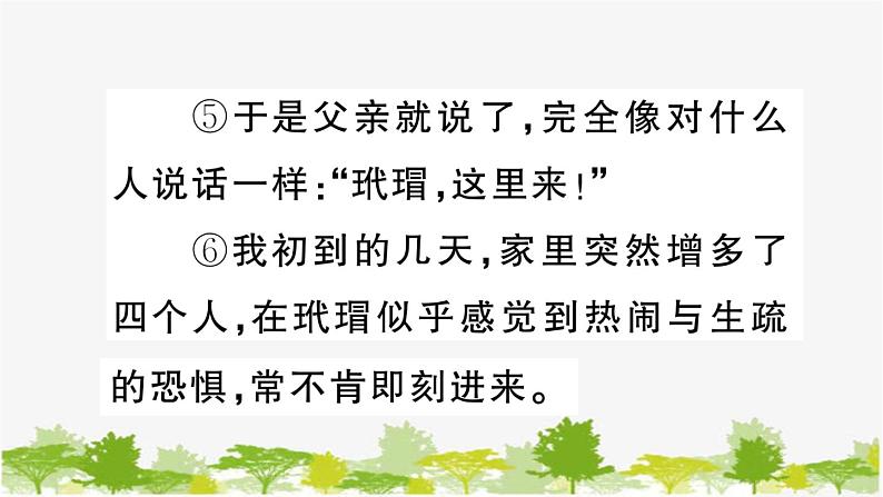 部编版语文七年级上册 第五单元习题课件06