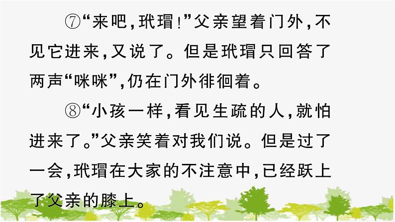 部编版语文七年级上册 第五单元习题课件07