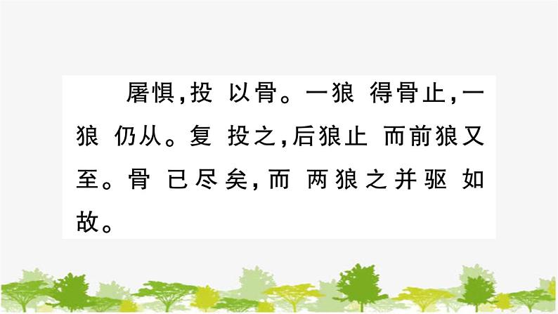 部编版语文七年级上册 第五单元习题课件03