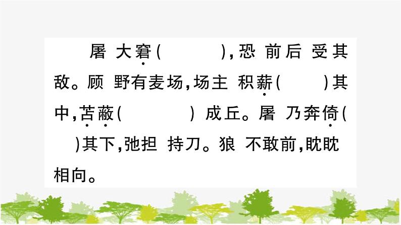 部编版语文七年级上册 第五单元习题课件04