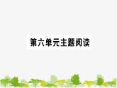 部編版語文七年級(jí)上冊 第六單元習(xí)題課件
