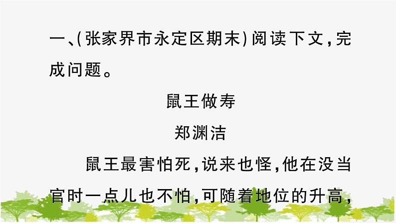 部编版语文七年级上册 第六单元习题课件03