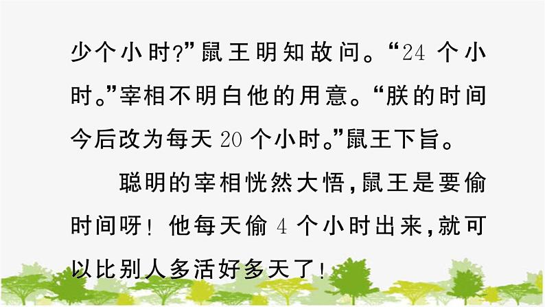部编版语文七年级上册 第六单元习题课件05