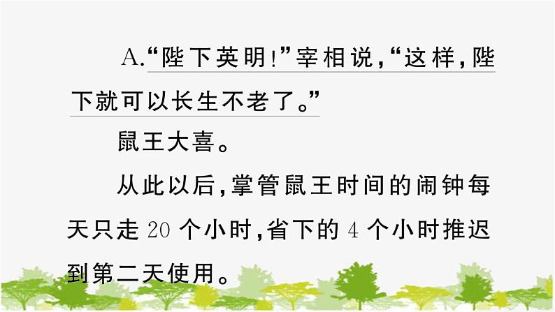 部编版语文七年级上册 第六单元习题课件06