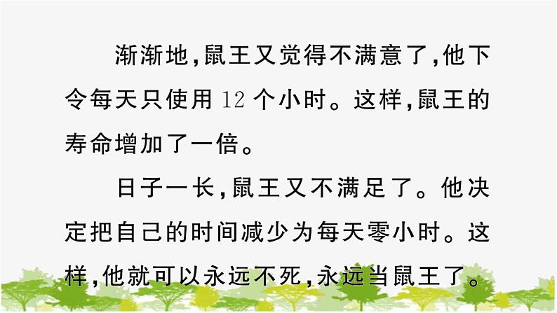部编版语文七年级上册 第六单元习题课件07