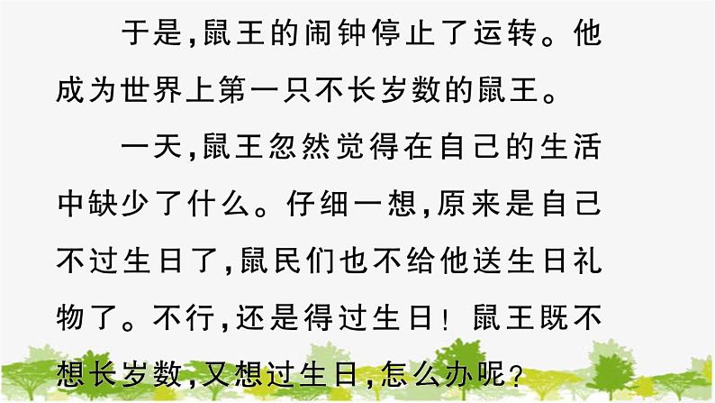 部编版语文七年级上册 第六单元习题课件08