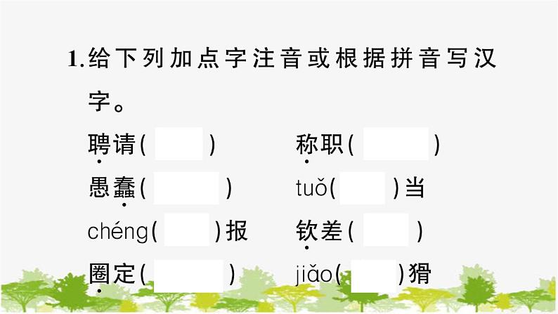 部编版语文七年级上册 第六单元习题课件02