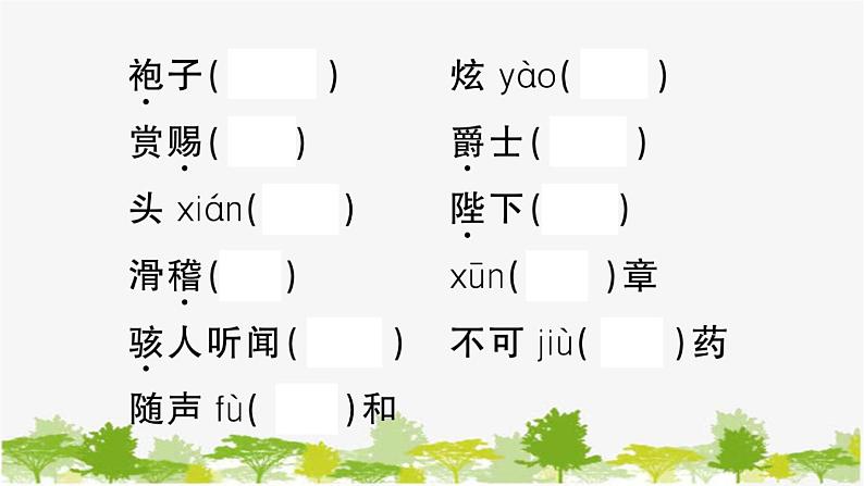 部编版语文七年级上册 第六单元习题课件03