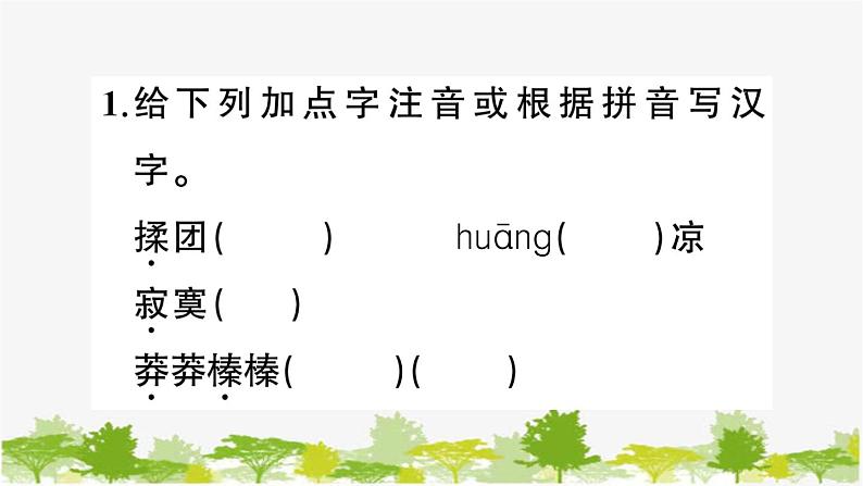 部编版语文七年级上册 第六单元习题课件02