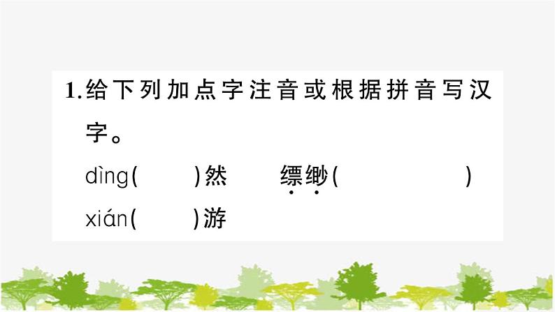 部编版语文七年级上册 第六单元习题课件02