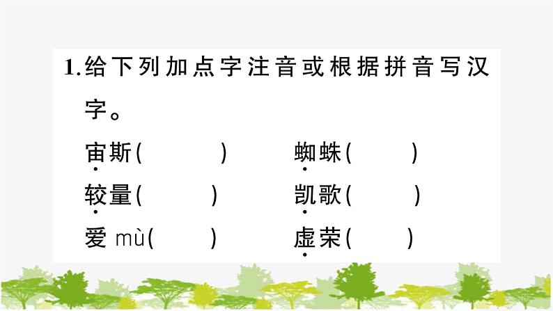 部编版语文七年级上册 第六单元习题课件02