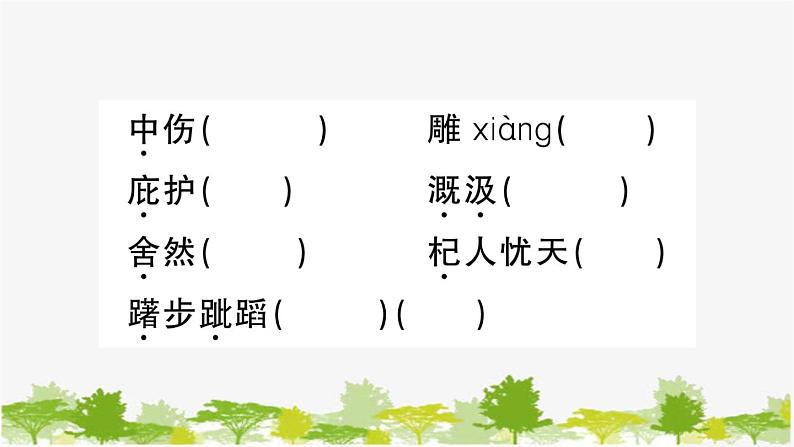 部编版语文七年级上册 第六单元习题课件03