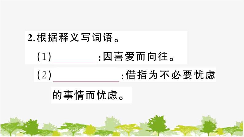 部编版语文七年级上册 第六单元习题课件04