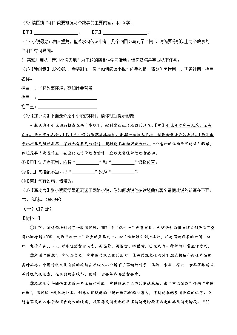 安徽省淮南市2023-2024学年九年级上学期期中语文试题第2页