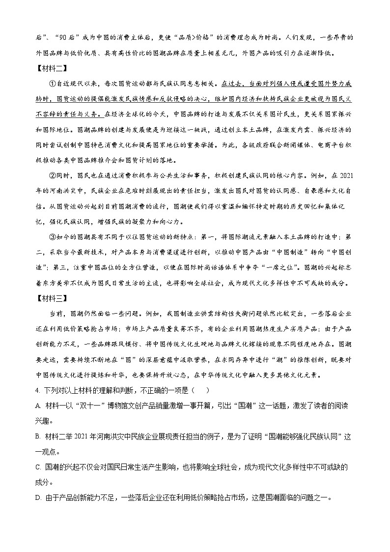 安徽省淮南市2023-2024学年九年级上学期期中语文试题第3页