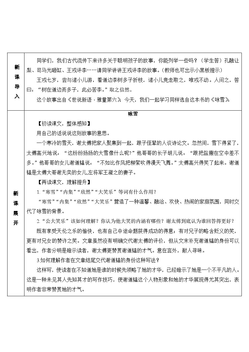 统编版语文七年级上册 8 《世说新语》二则（导学案）03