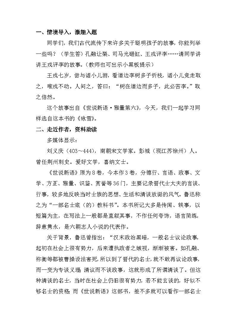 统编版语文七年级上册 8 《世说新语》二则（教案）第2页