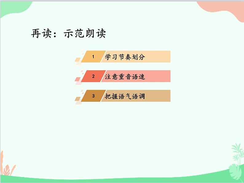 统编版语文七年级上册 第三单元 课外古诗词诵读【第一课时】 课件07