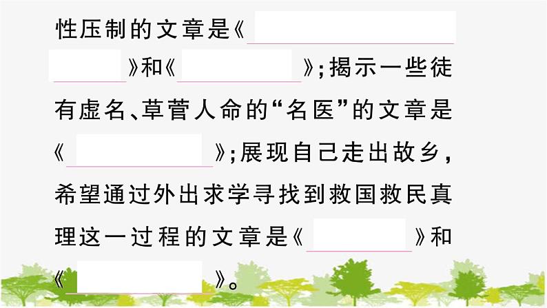 部编版语文七年级上册 名著高效训练 《朝花夕拾》《西游记》习题课件07