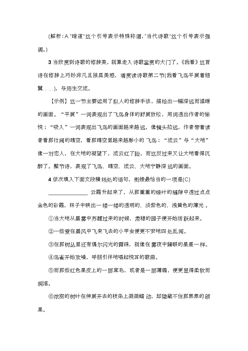 人教版九年级语文上册第一单元 我看练习02