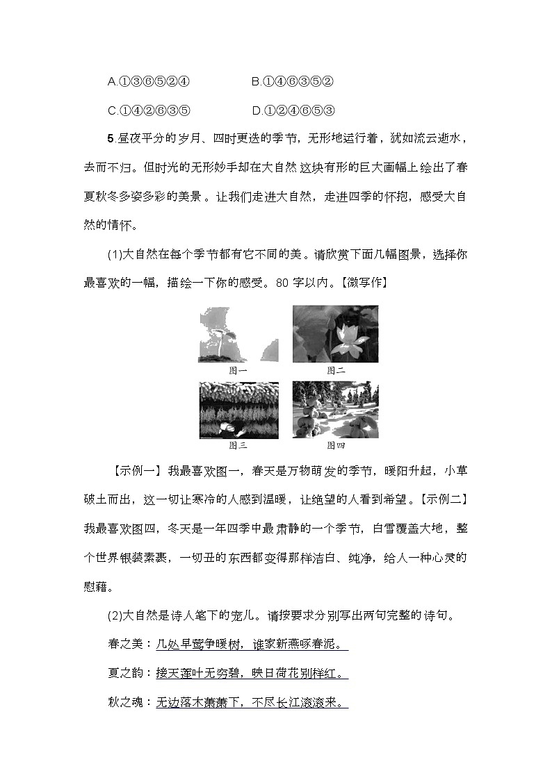 人教版九年级语文上册第一单元 我看练习03