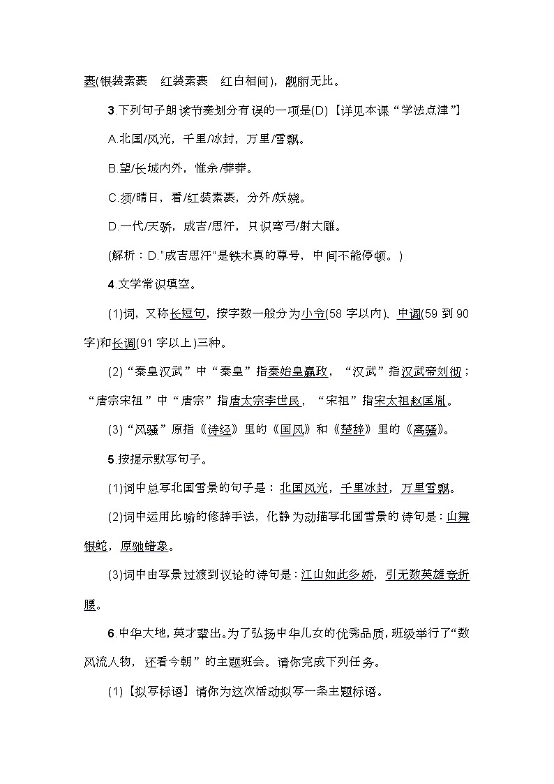 人教版九年级语文上册第一单元 沁园春 雪练习第2页