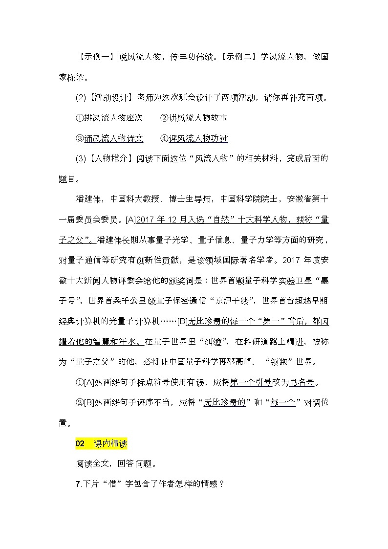 人教版九年级语文上册第一单元 沁园春 雪练习第3页