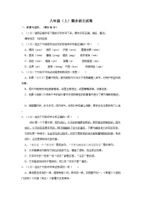 人教版语文八年级上册精品期末语文复习试卷（含详细解析）