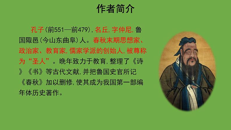 《论语》十二章第1课时优秀课件 部编版七年级上册03